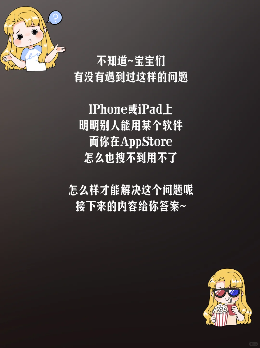 iphone、iPad如何下载AppStore没有的软件？🧐