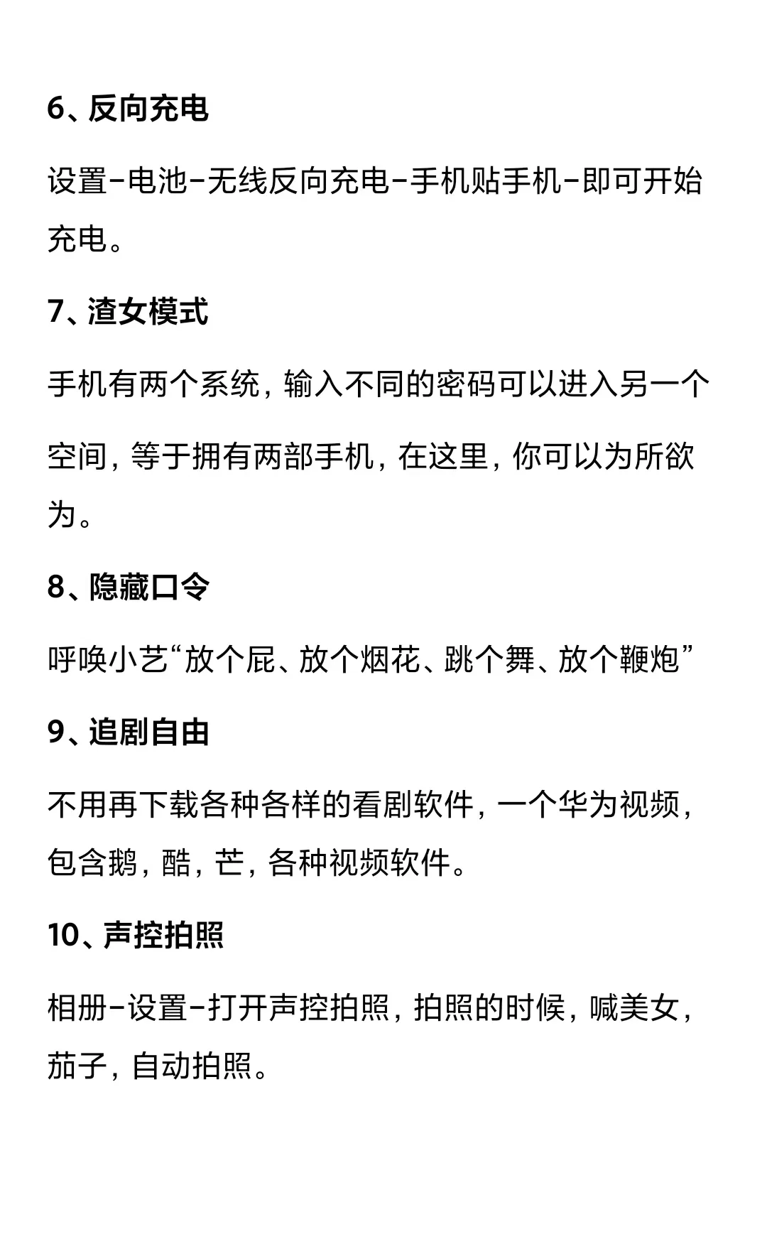 🌸29个华为手机隐藏功能✨女生专属哦！
