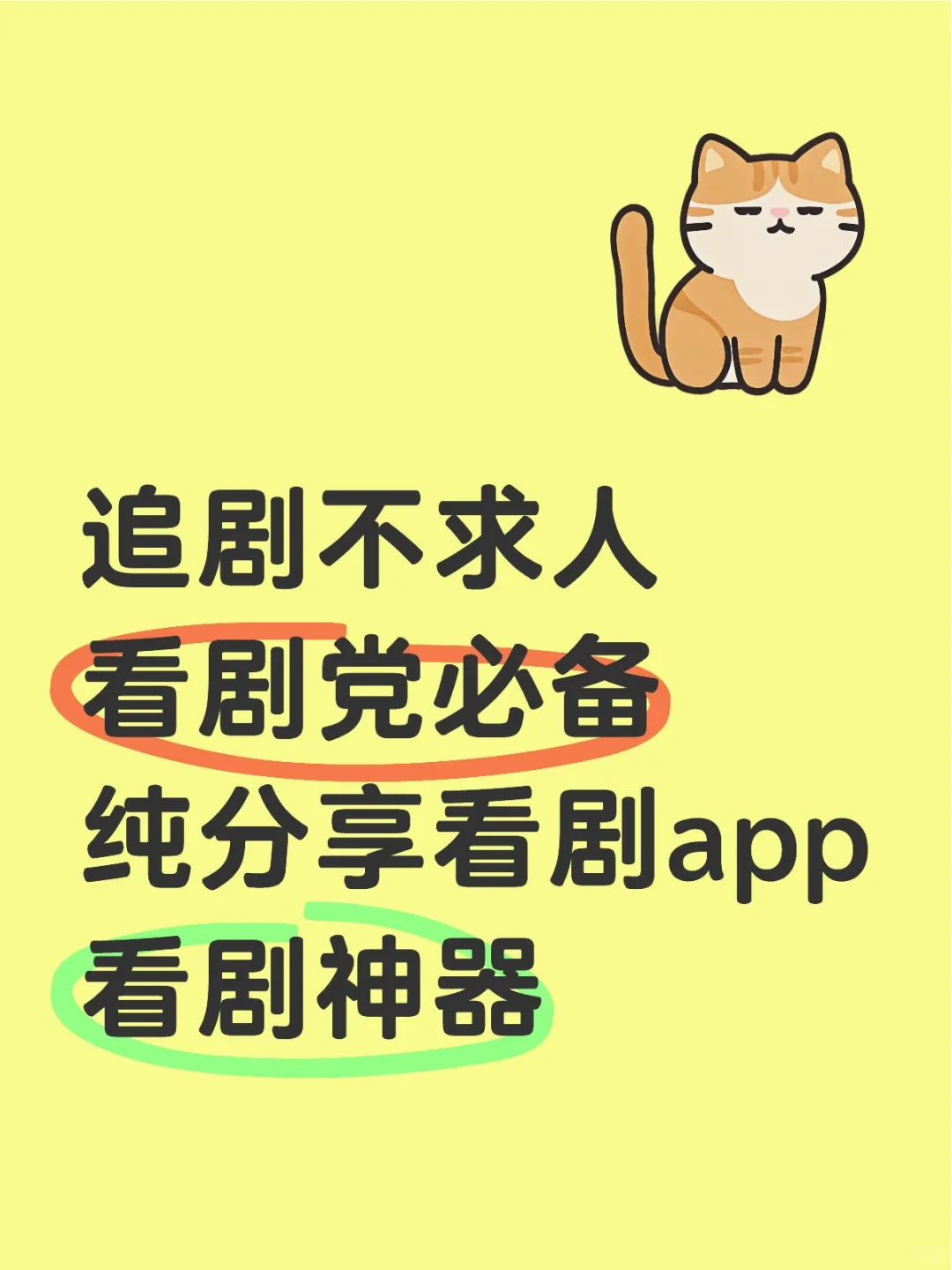 💡免费追剧宝藏App，安卓苹果通用💥