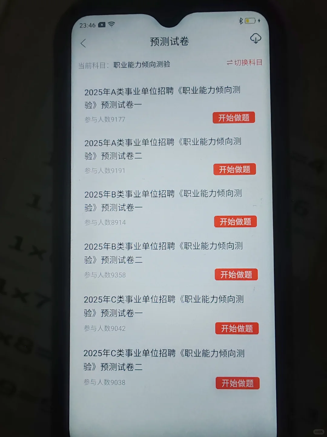 事业编，巨好用这个app，重复率88%