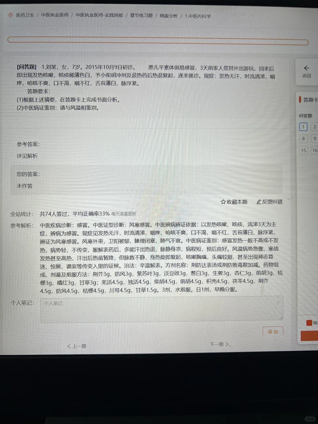 去tm中医技能 考过了才发现这个app😭