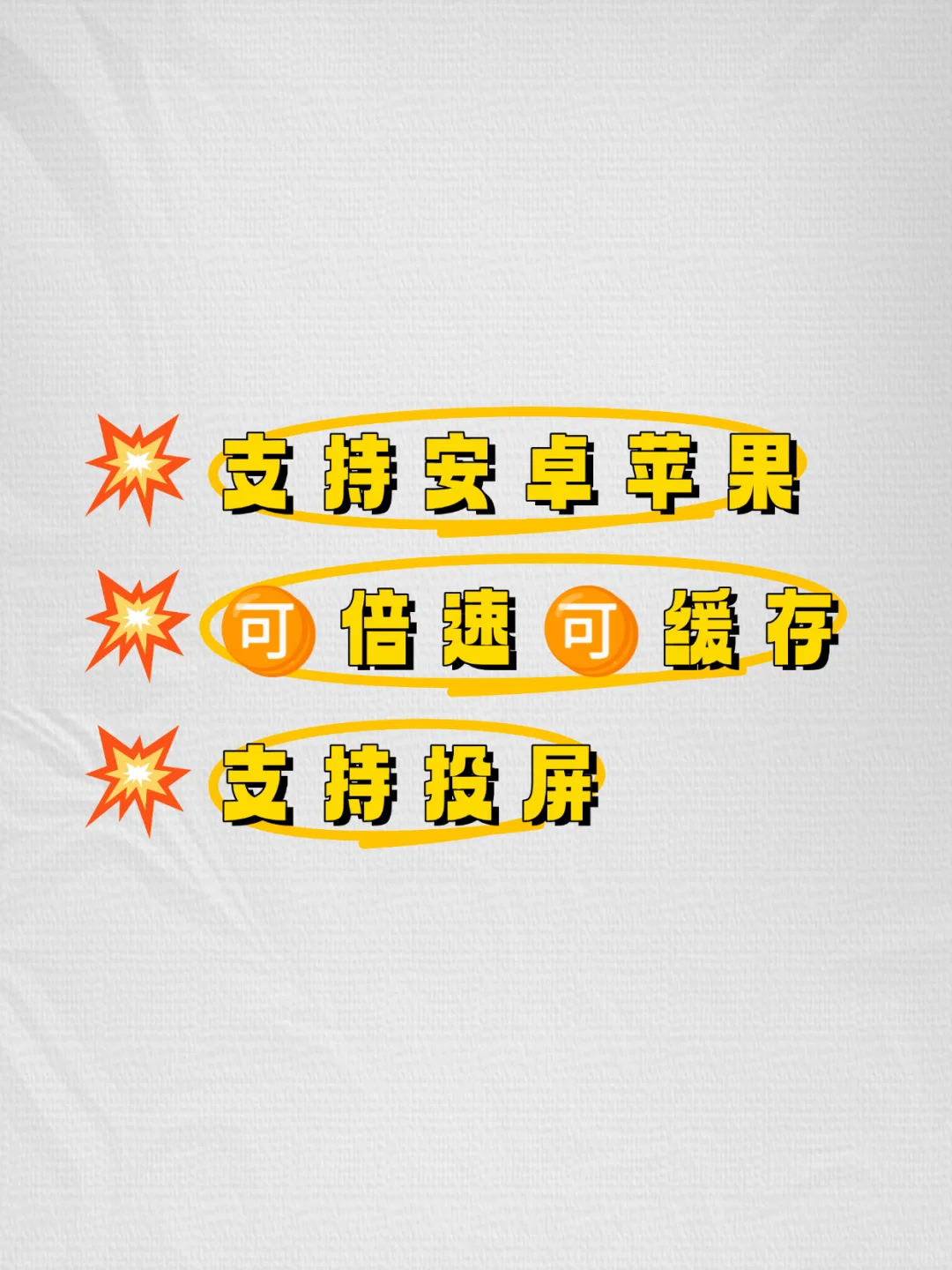 💥勉废追剧宝藏 App，安卓苹果🍎
