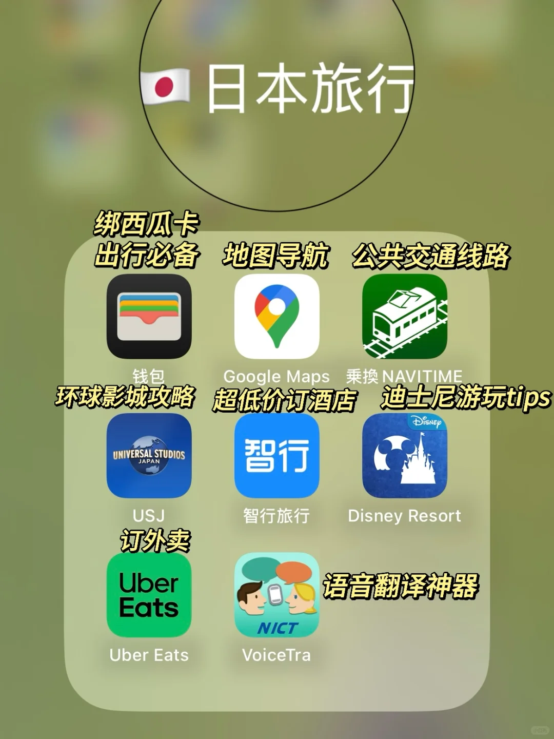 🇯🇵听劝❗️去日本前一定要提前下好这些APP