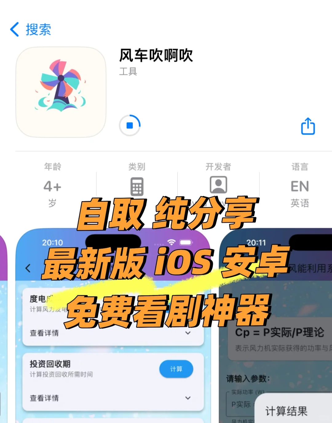 自用🍊分享‼️最新✅iOS、安卓免费看剧追剧app