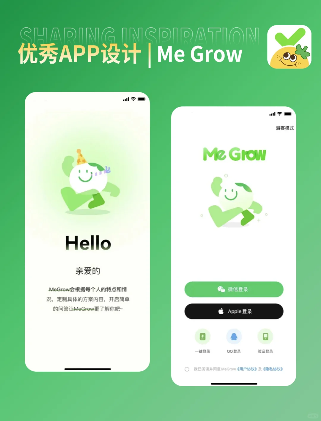 UI界面设计优秀精选案例——Me Grow🔥