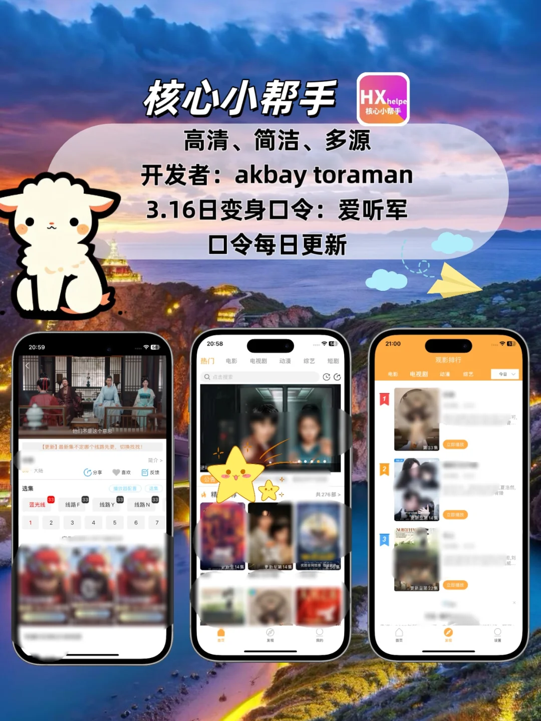 苹果ios免费追剧神器，追剧天花板❗️