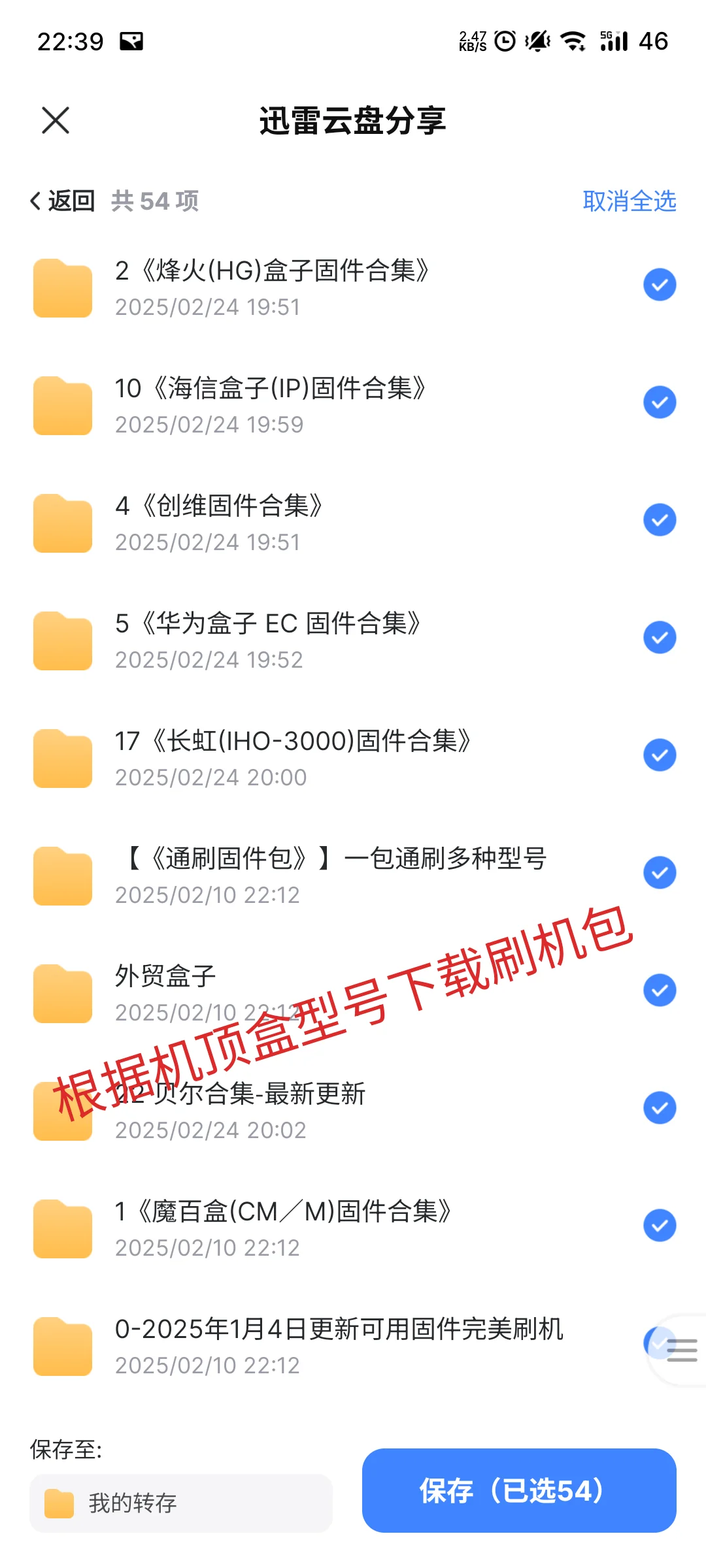 别愁！教你如何下载正确的机顶盒刷机包！