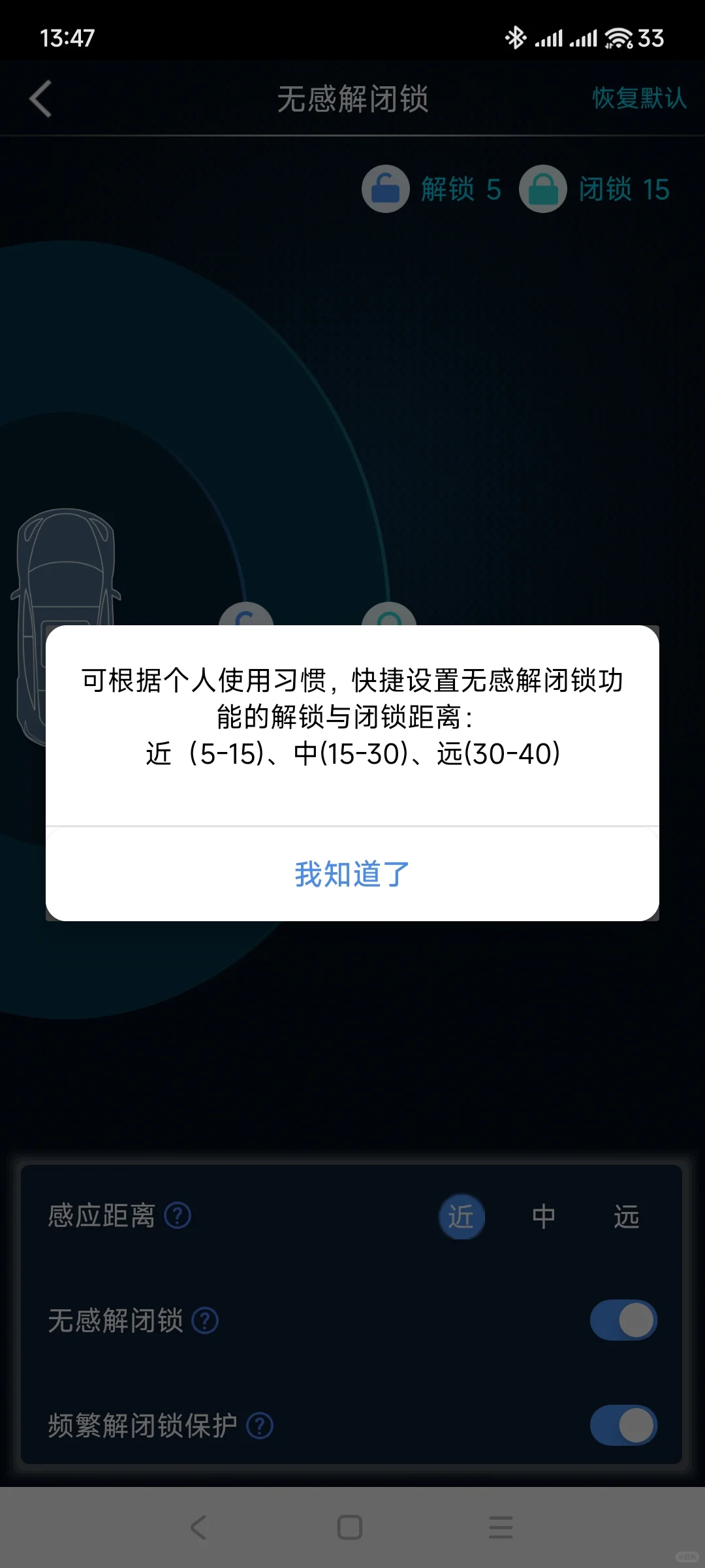 安卓的云控APP更新了，多了个无感解锁