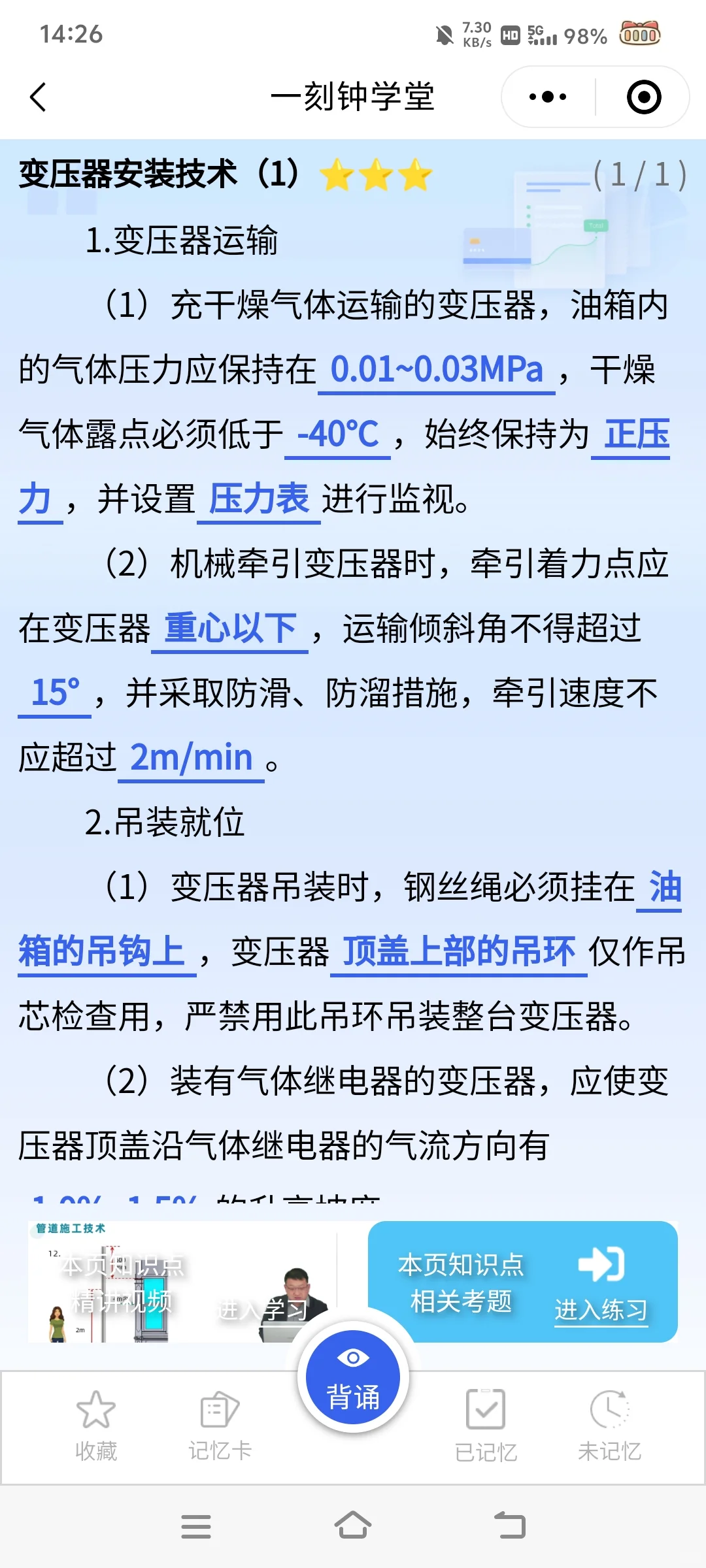 再见了👋二建考试！感谢这个App🔥