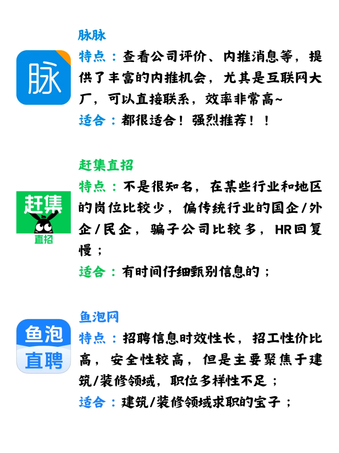 招聘APP总结～找工作必看！