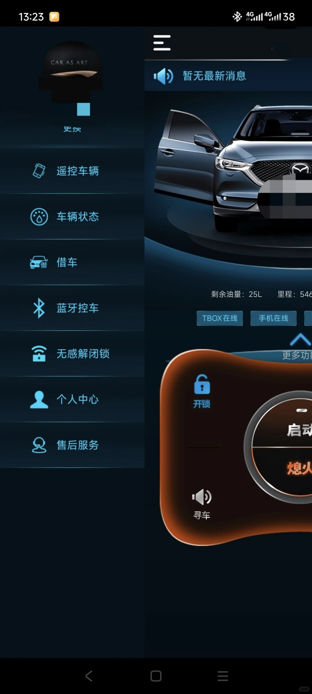 安卓的云控APP更新了，多了个无感解锁