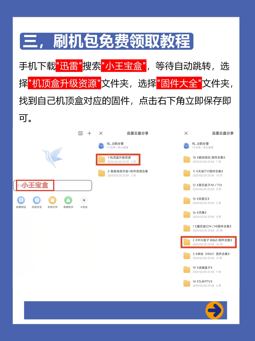 机顶盒刷机小白教程来啦!