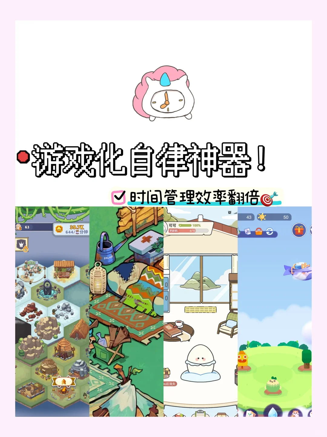 6个游戏化实用APP｜边玩边自律的感觉太爽了