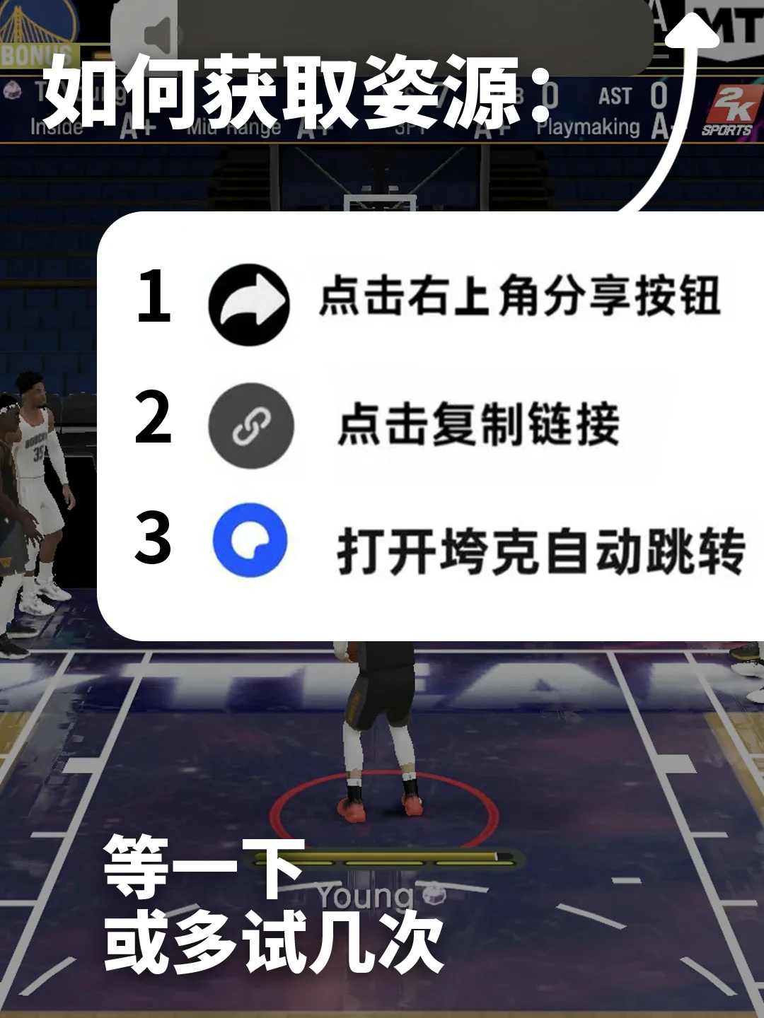 NBA2K25手游版下载教程速来
