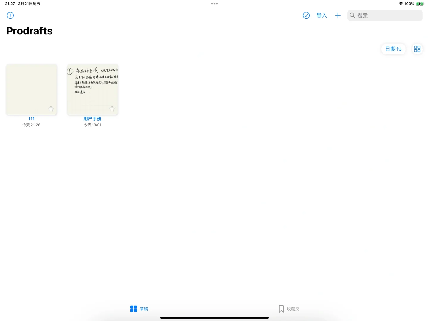 iPad笔记软件分享