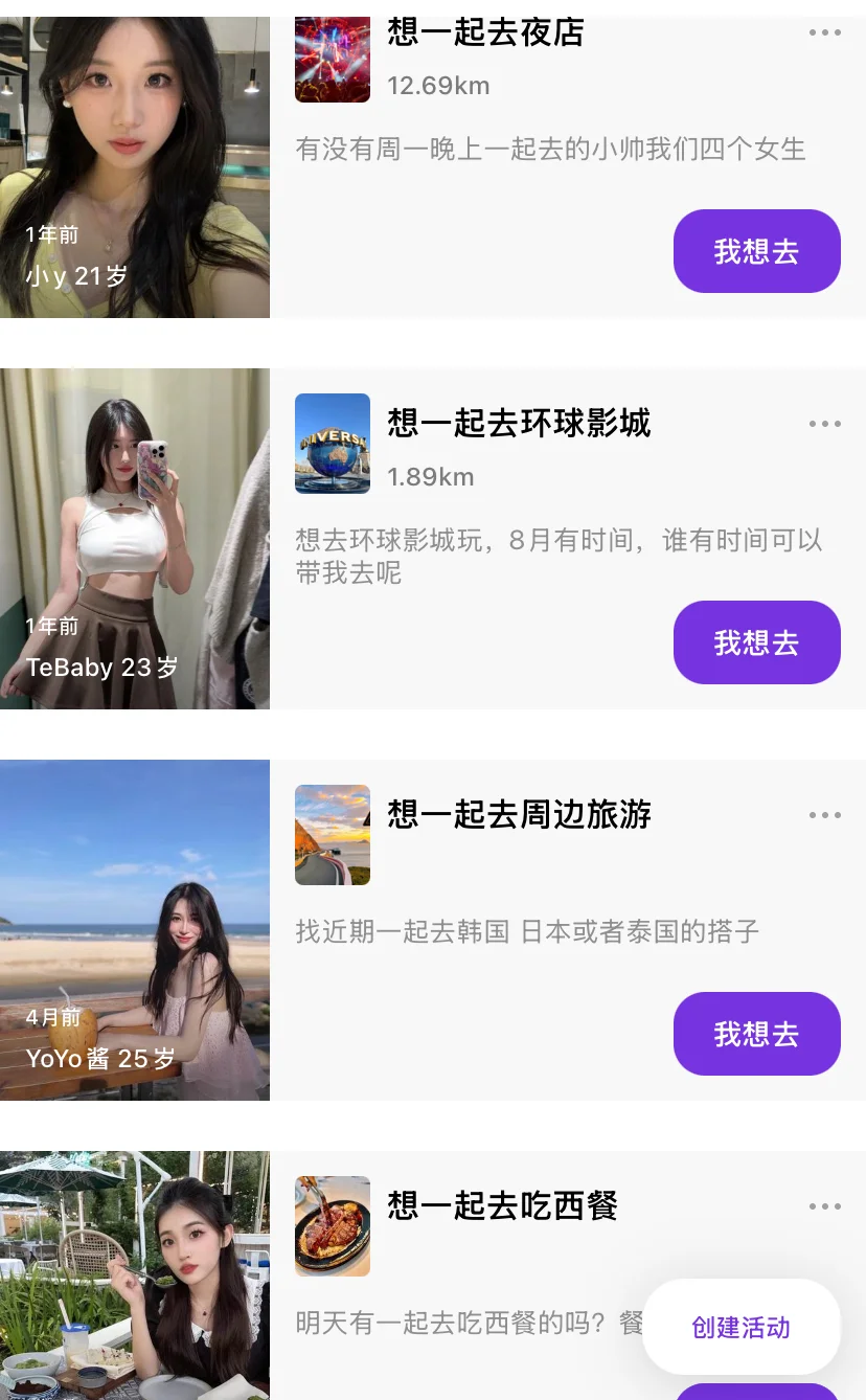 一个会约上瘾的交友APP……