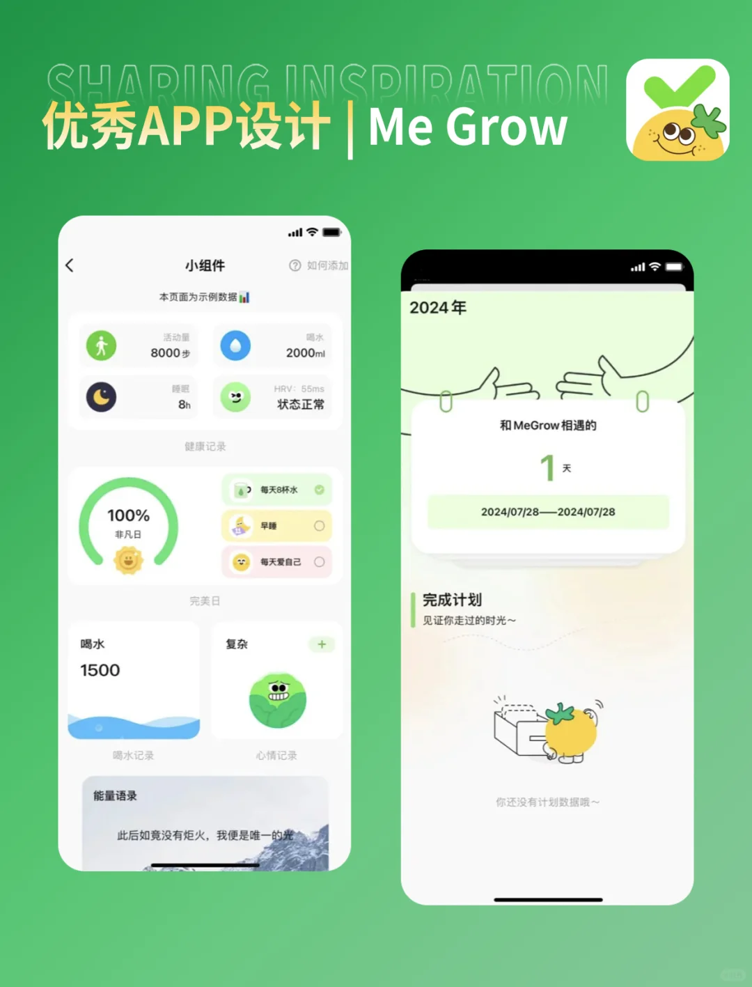 UI界面设计优秀精选案例——Me Grow🔥