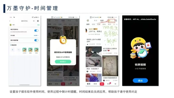 手机管控app推广
