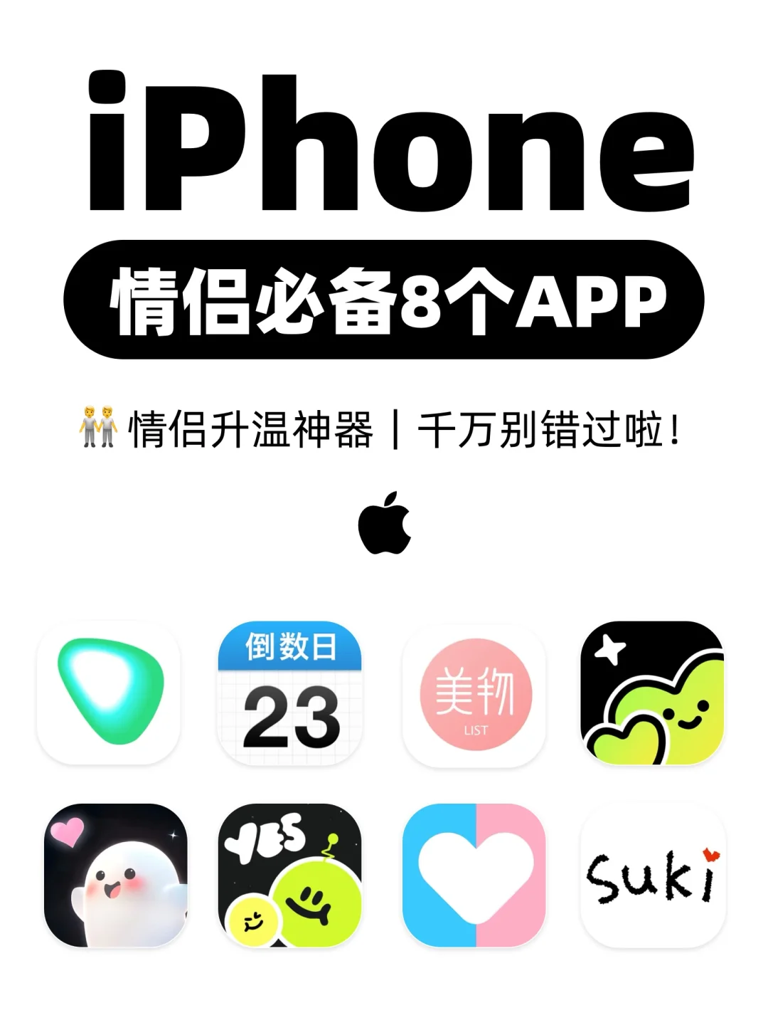 iPhone最好用的8款情侣必备APP｜异地恋必看