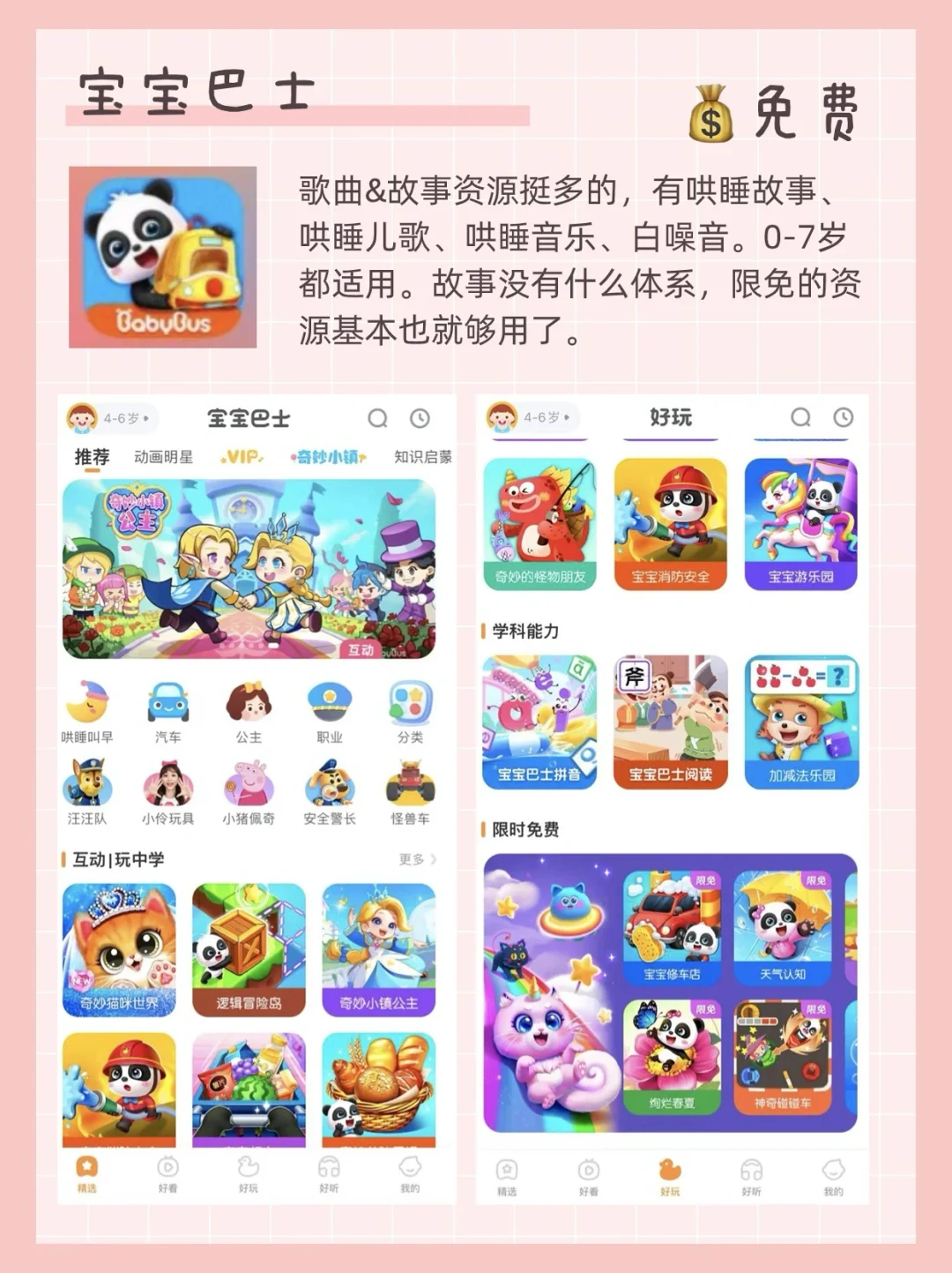 一直在用的幼儿启蒙App