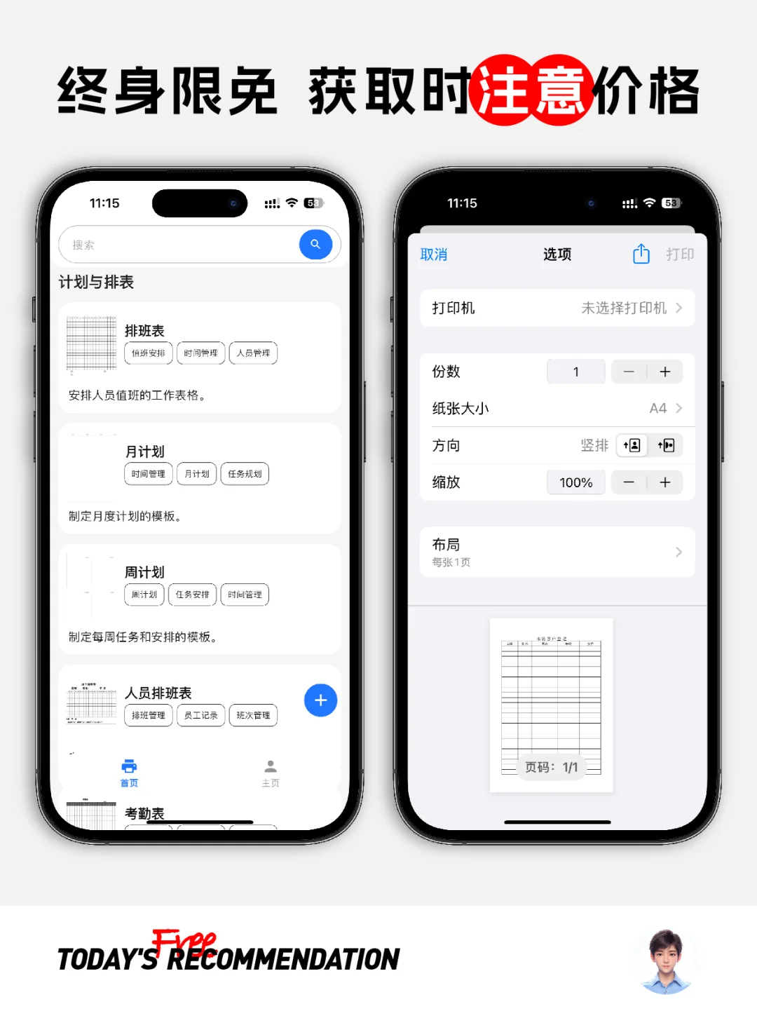 🔥现在，这款打印APP正在限免！速领！