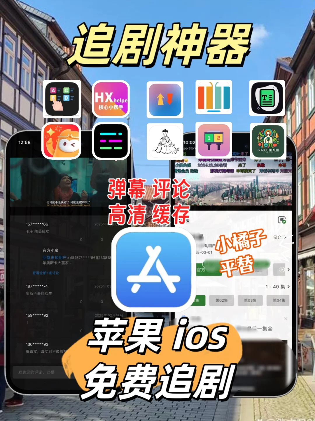 苹果ios免费追剧！有弹幕！