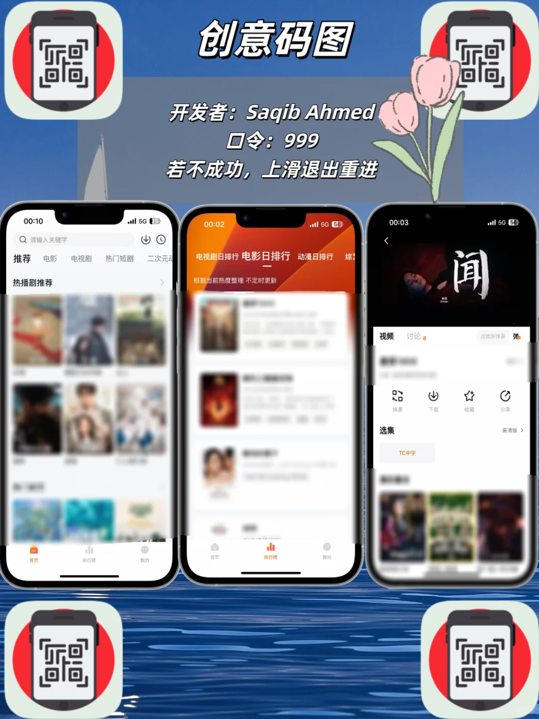 iOS免费追剧神器