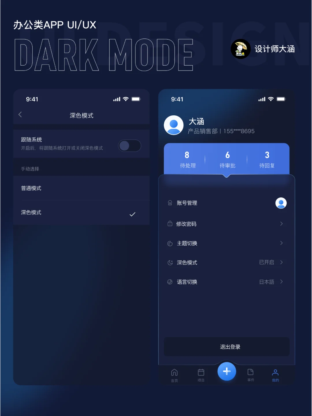 智慧办公APPUI设计