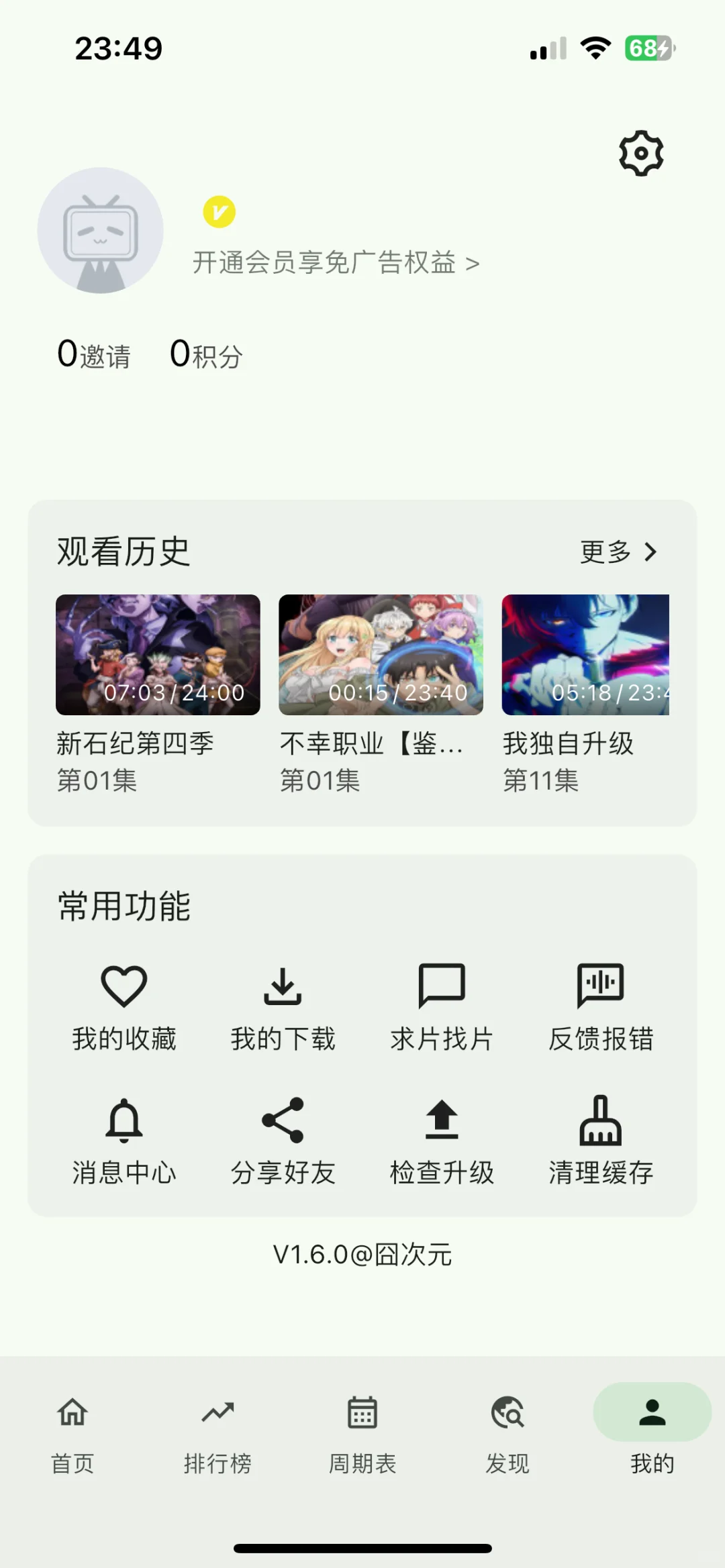 追番神器推荐-囧次元，安卓iOS版本