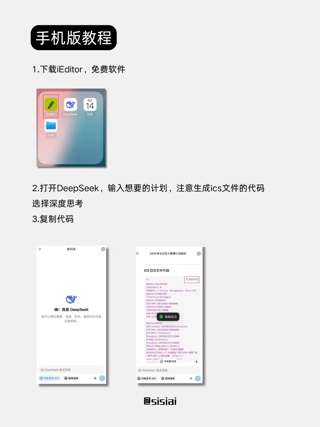 效率太高了❗️DeepSeek装进苹果日历