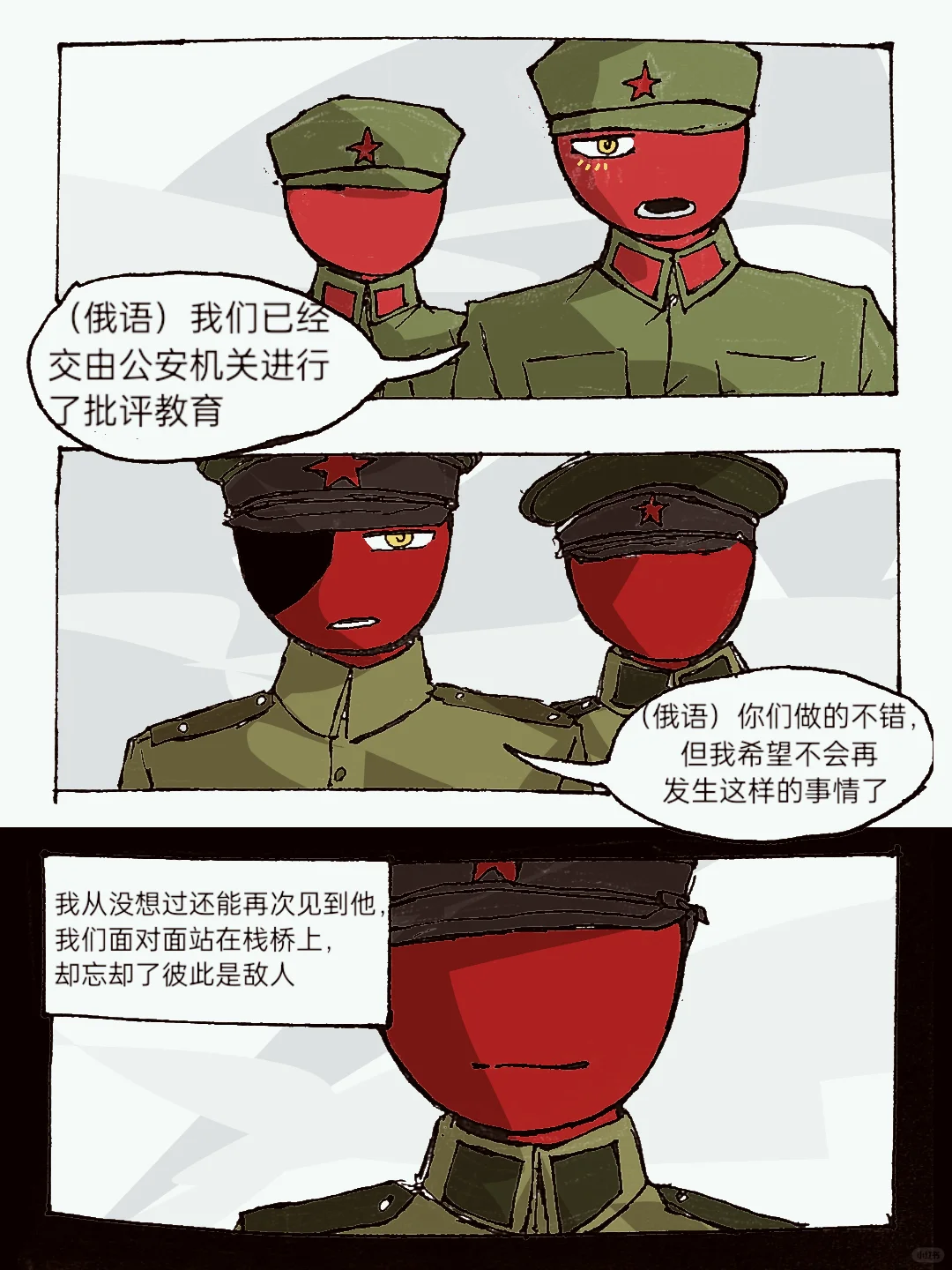 又名《如何向中国士兵借火》