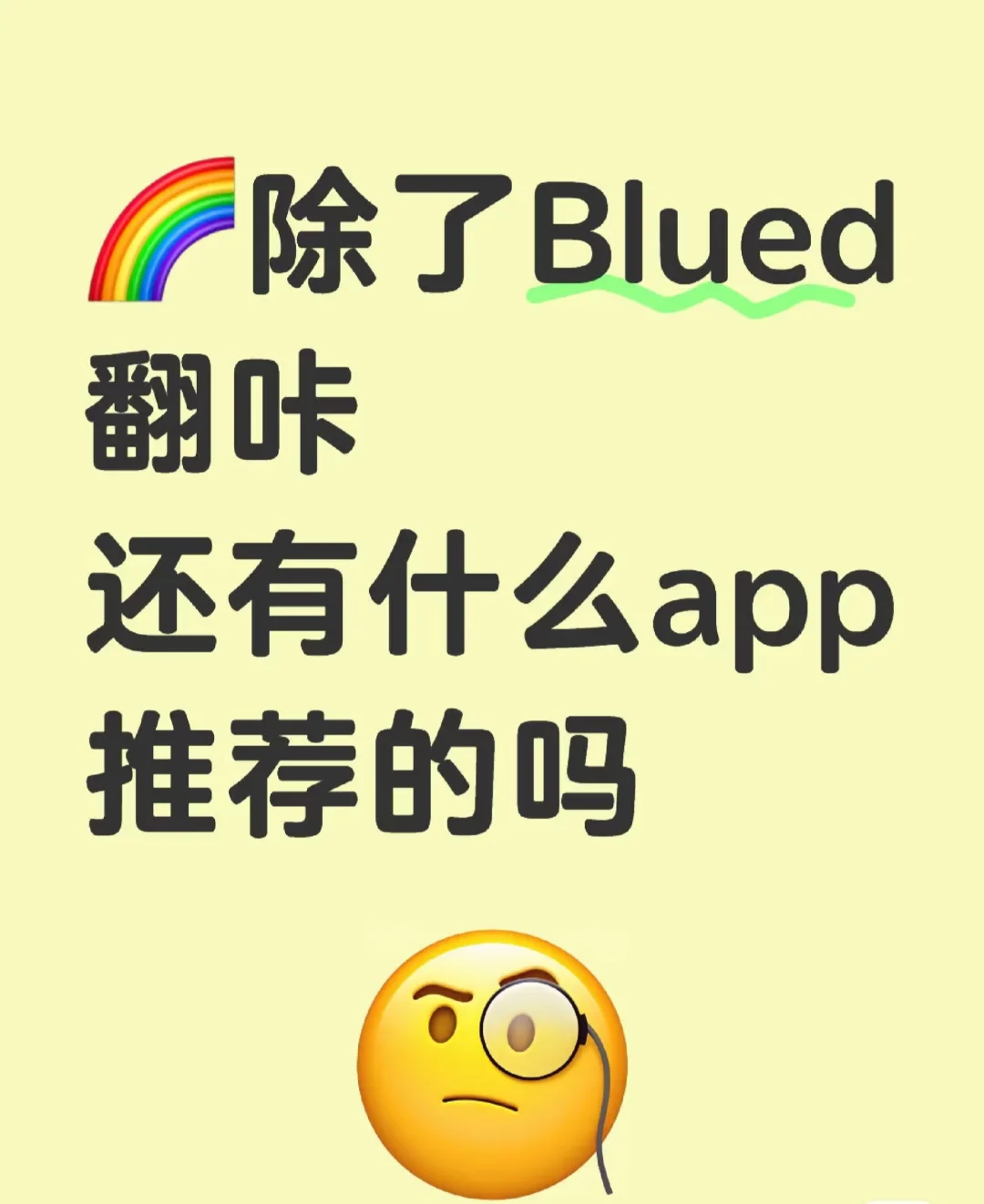 无人问津的社交软件