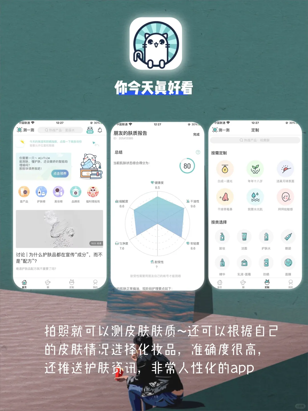 8个仙女眼前一亮APP🌟惊艳到泛着光💫