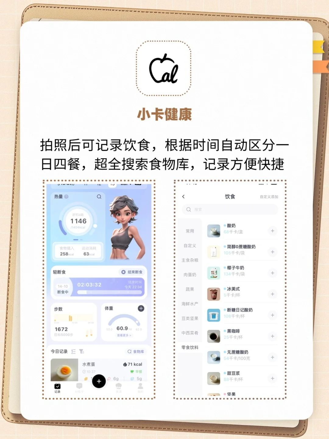 盘点那些好用的减脂app测评合集帮你避坑❗