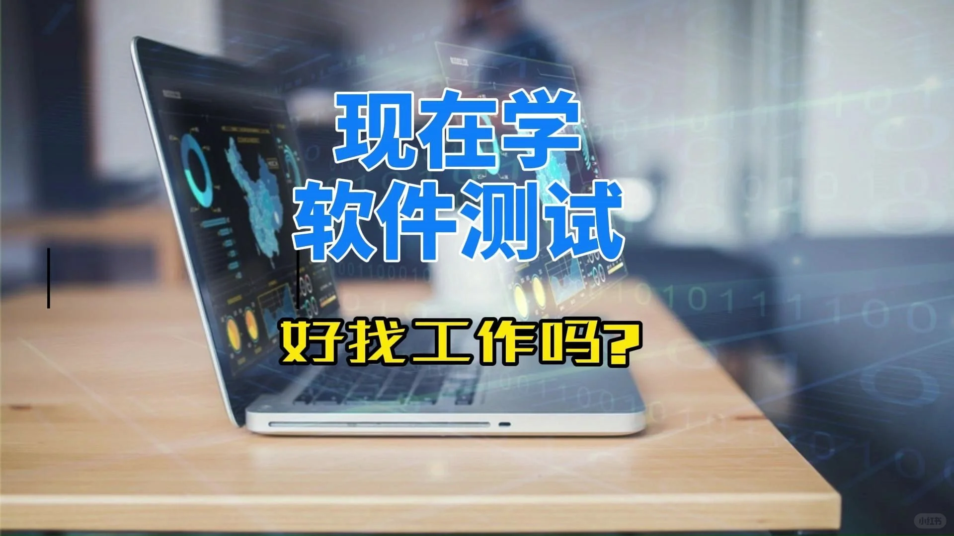 面试软件测试岗，这些问题你准备好了吗？