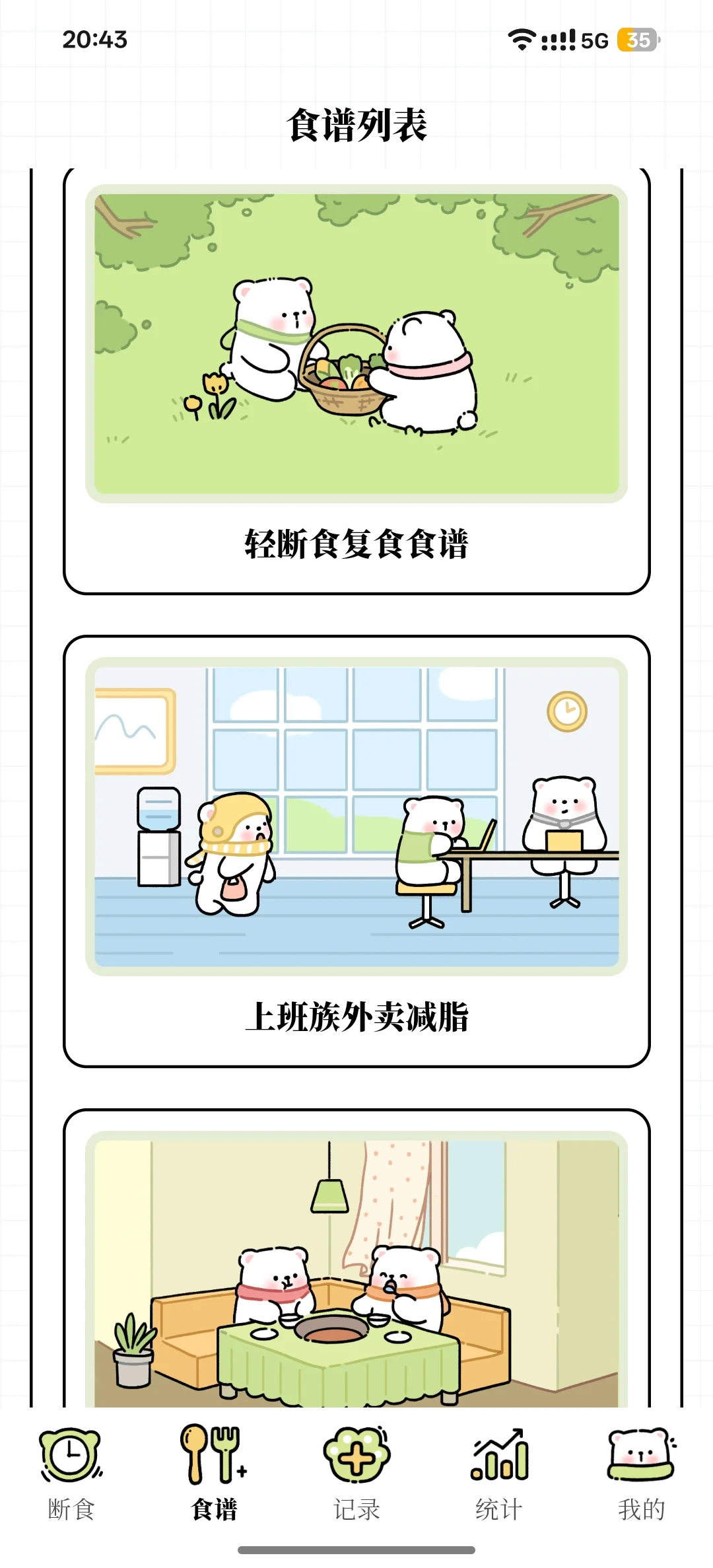 减肥新人必备的app