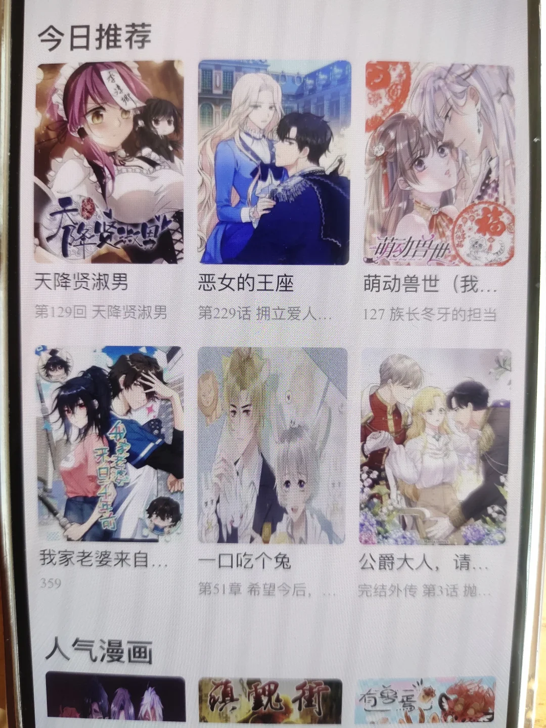 分享一个免费漫画app！