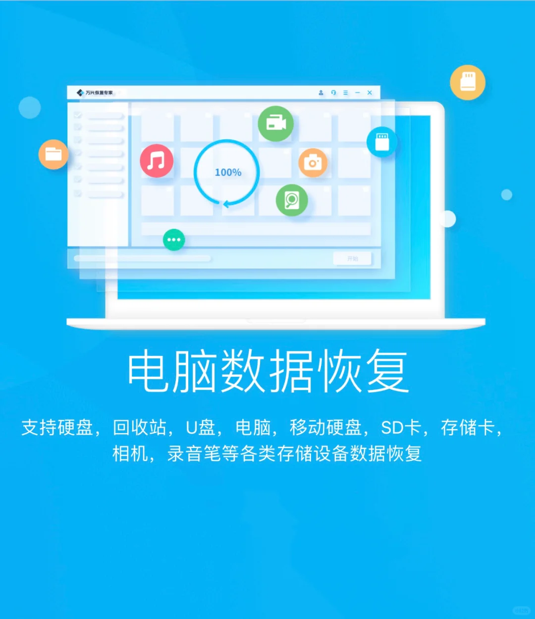 万兴数据恢复(免会员版)电脑u盘内存卡恢复