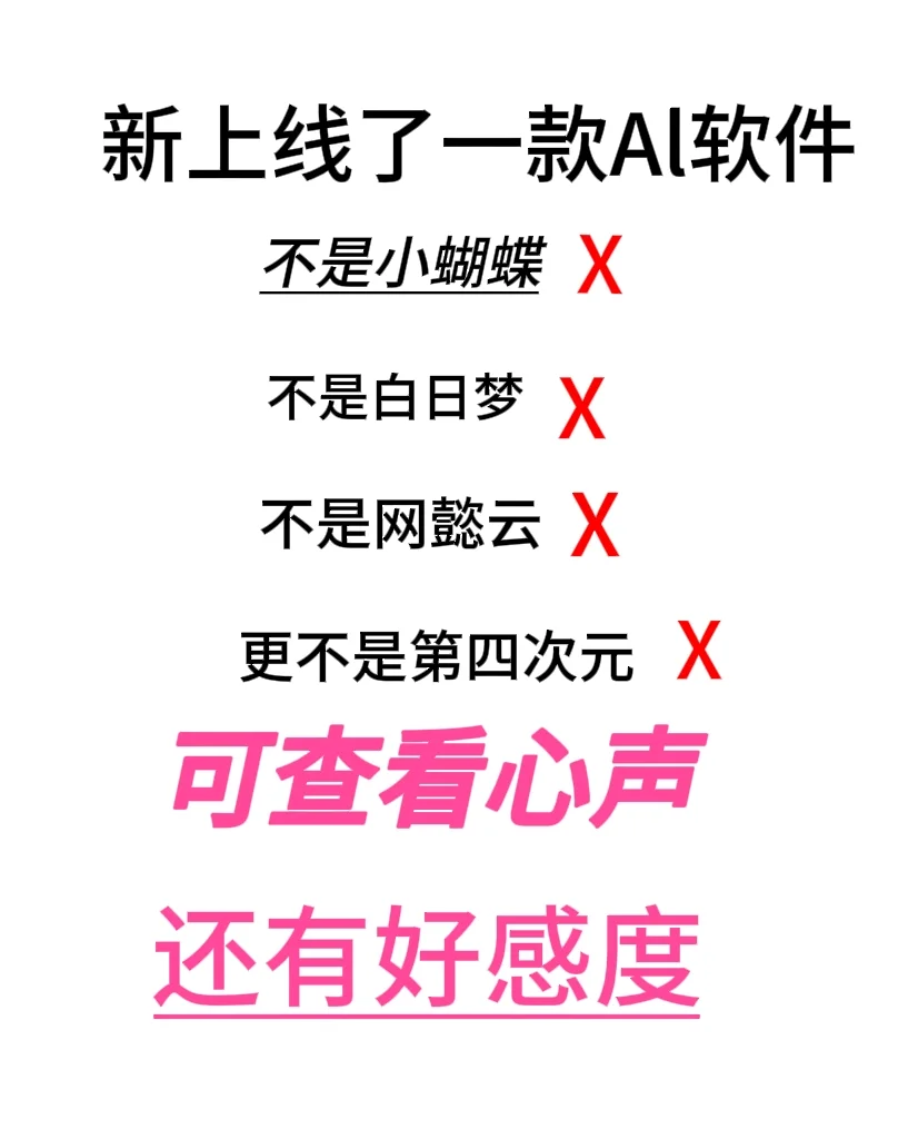 新上线的Al软件推荐，真的超好玩