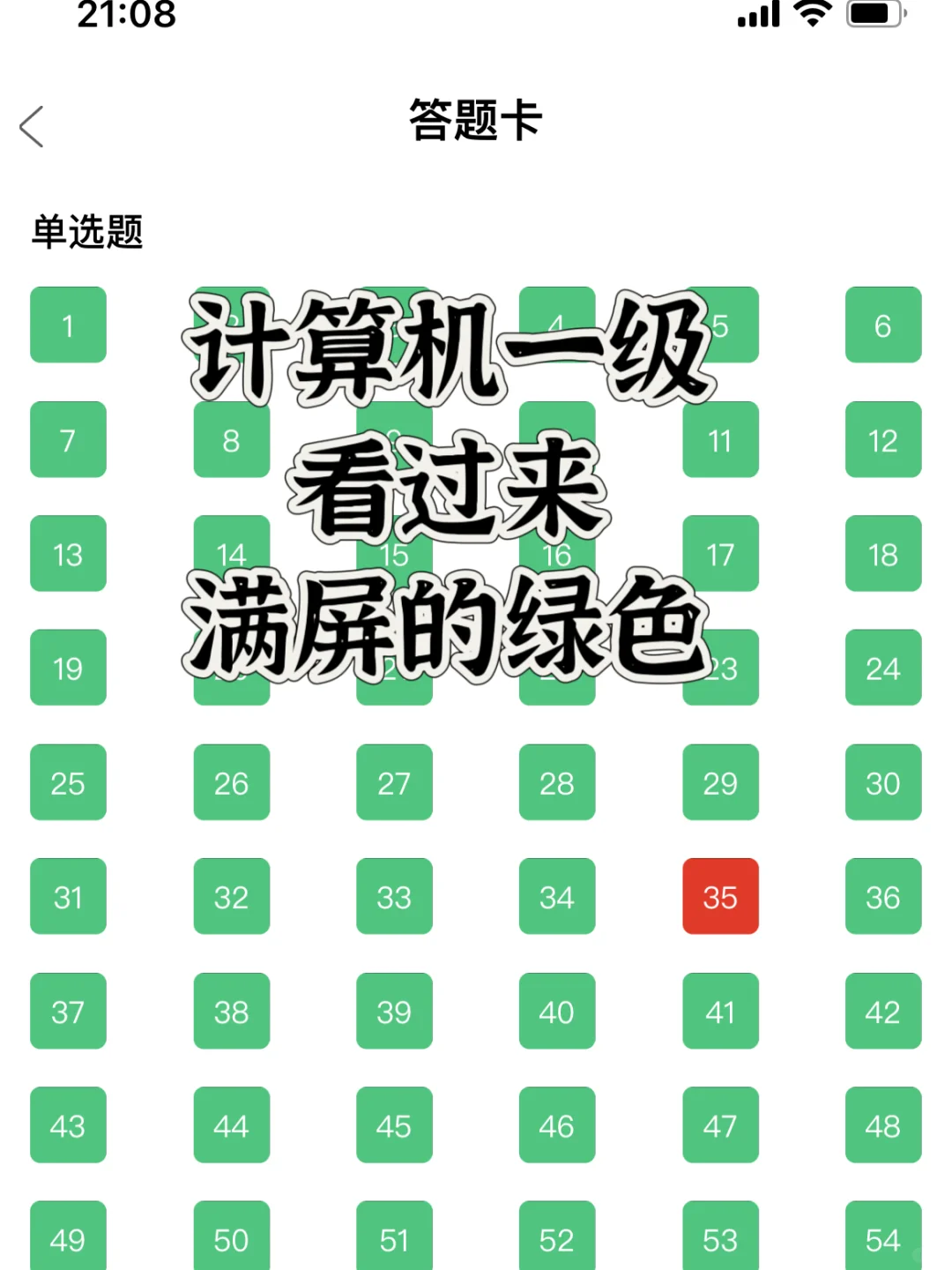 计算机一级我要感谢这个APP！