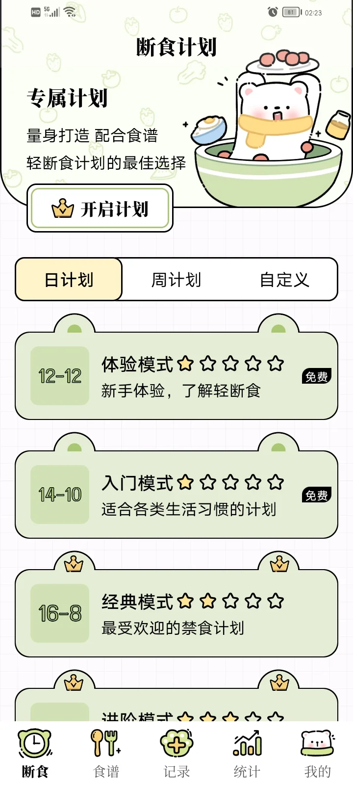 找到免费减肥app啦
