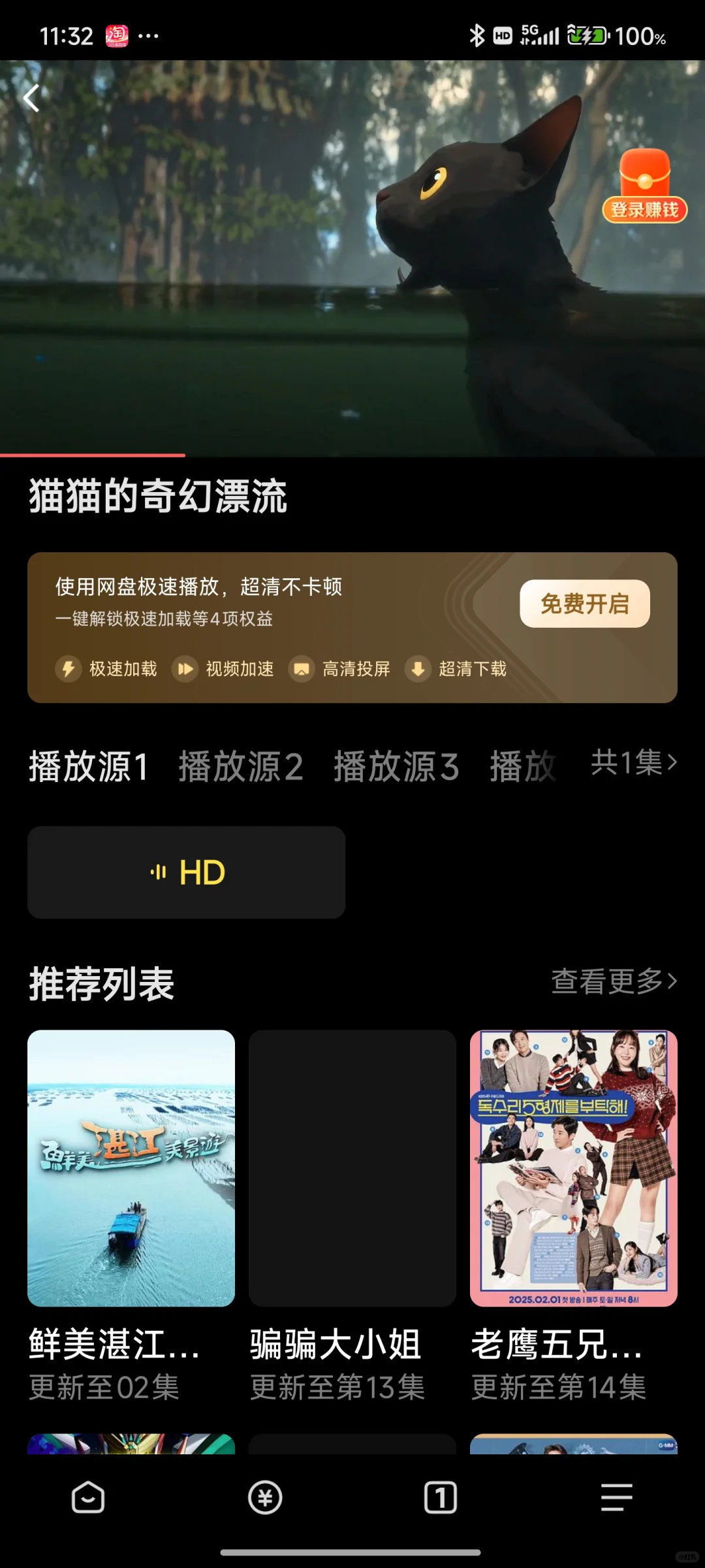 手机互通，免米追剧