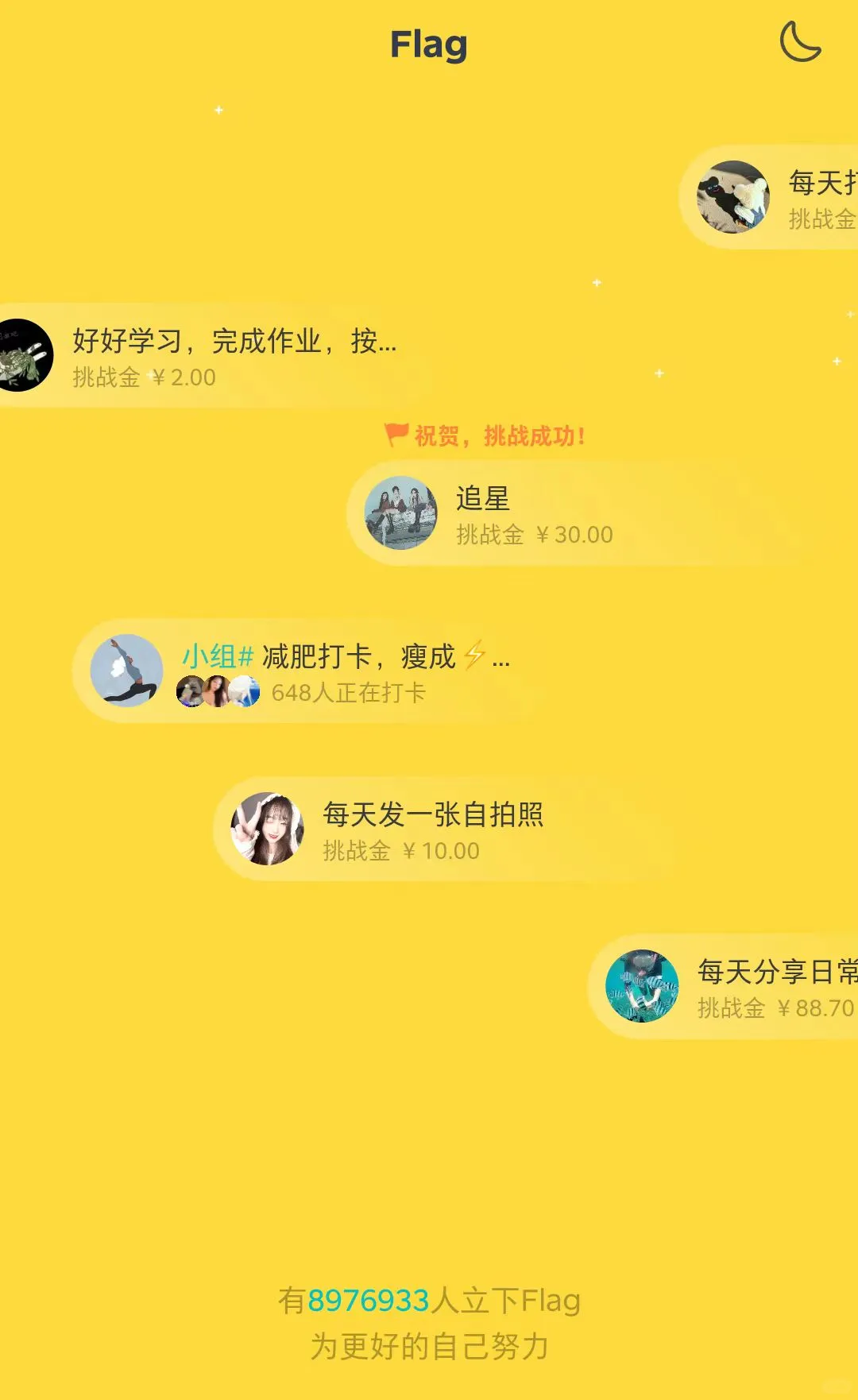 🌟【打脸预警！这个App专治Flag秒倒体质！】🌟