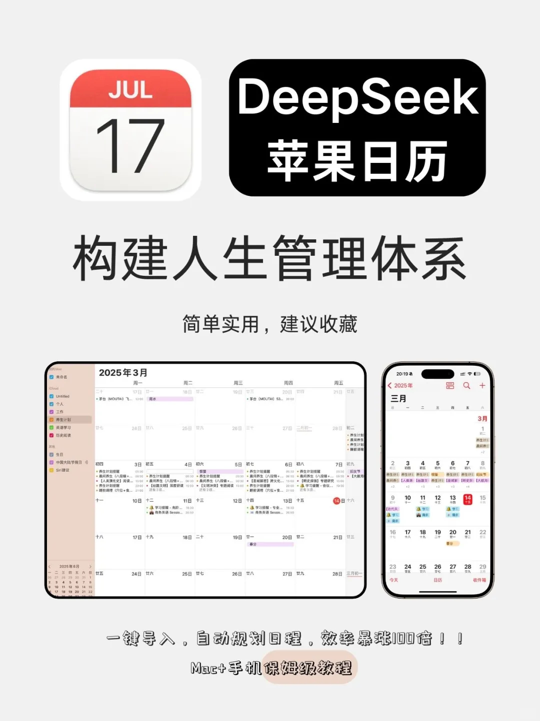 效率太高了❗️DeepSeek装进苹果日历