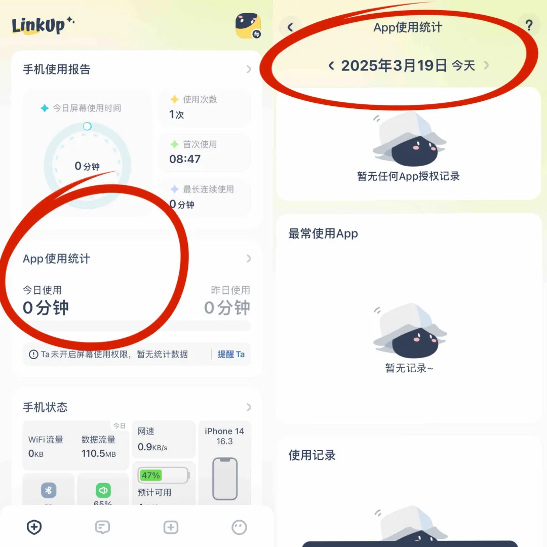 大家一直期待的iOS系统APP使用记录来啦！