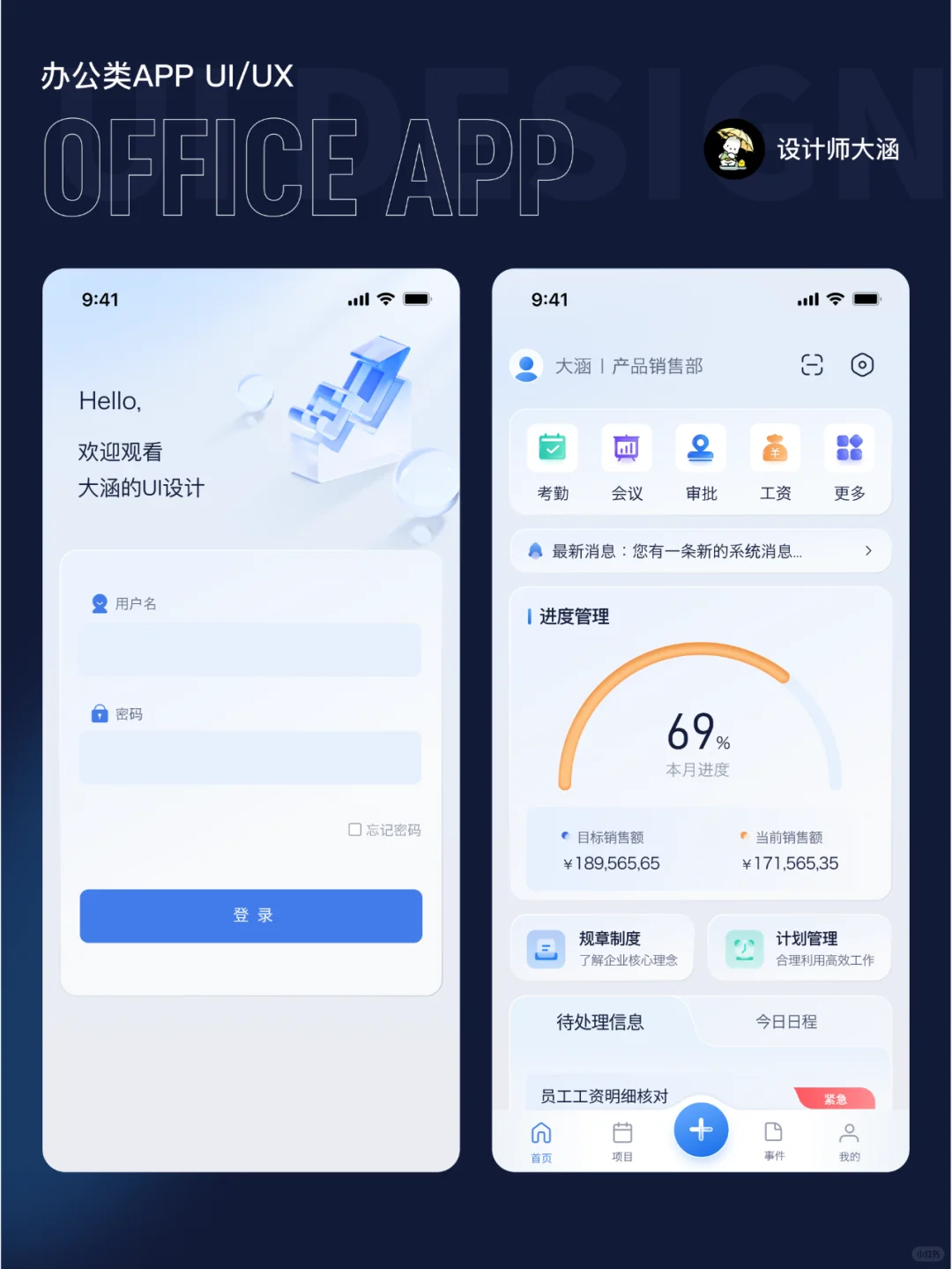智慧办公APPUI设计
