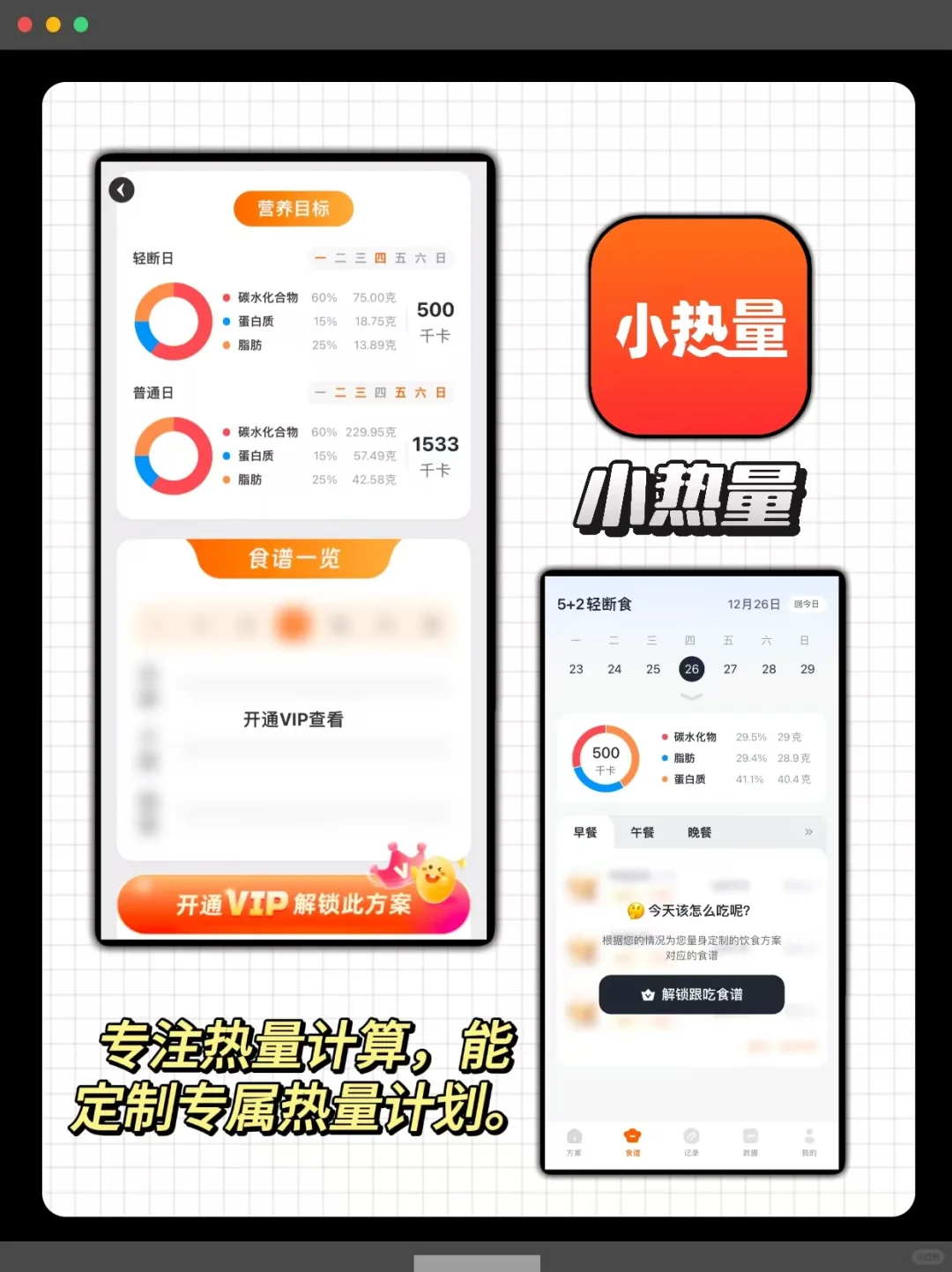 免费的轻断食app哪个强