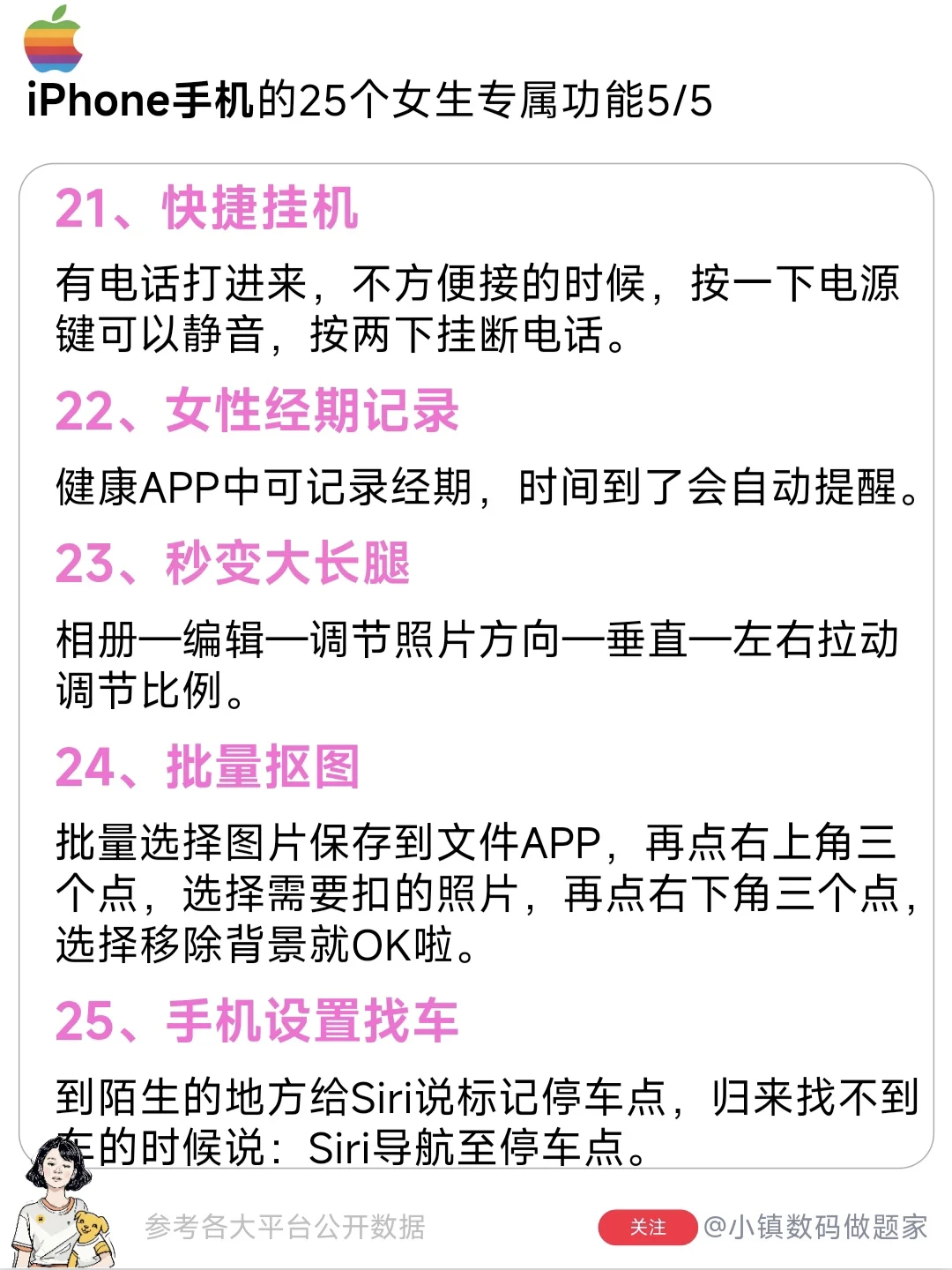 只有女生才懂的iPhone隐藏玩法📱💕！