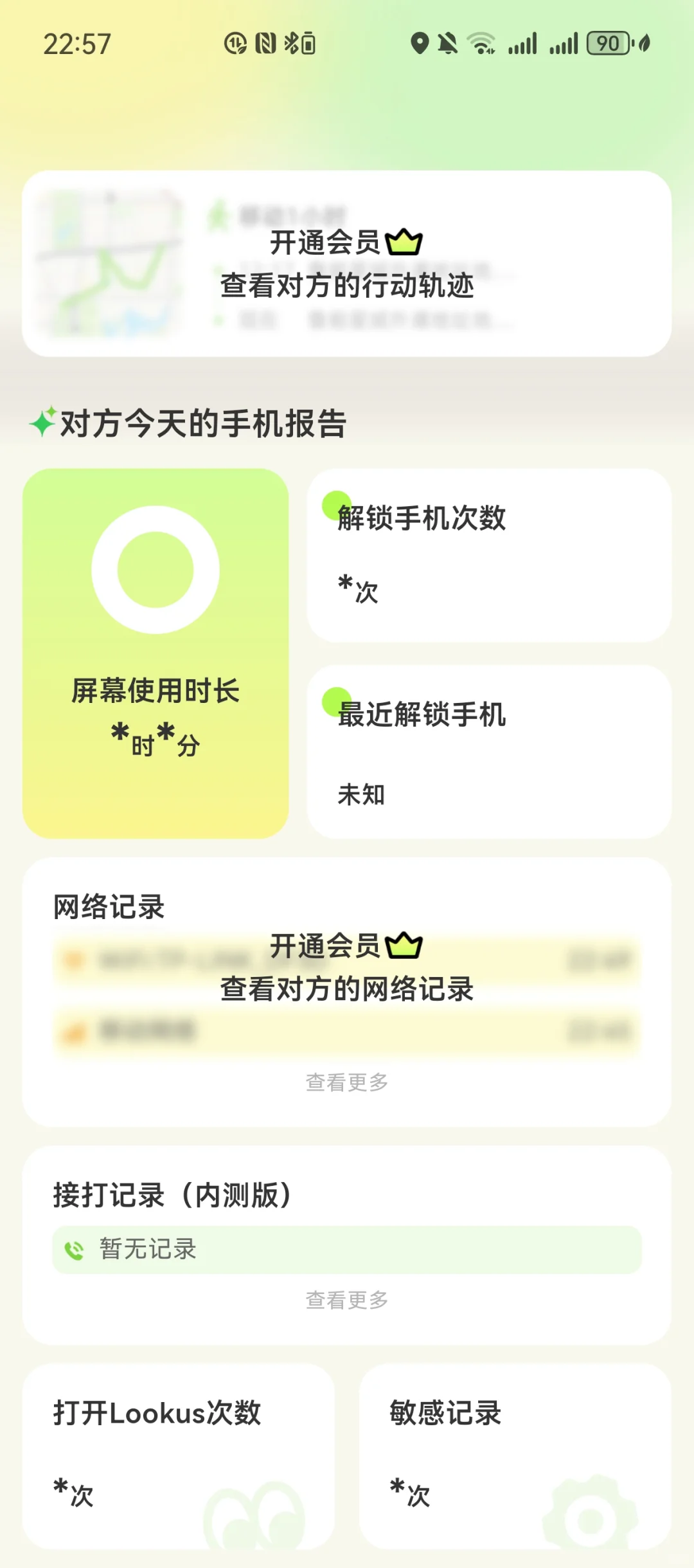 异地恋情侣超好用的查岗app!
