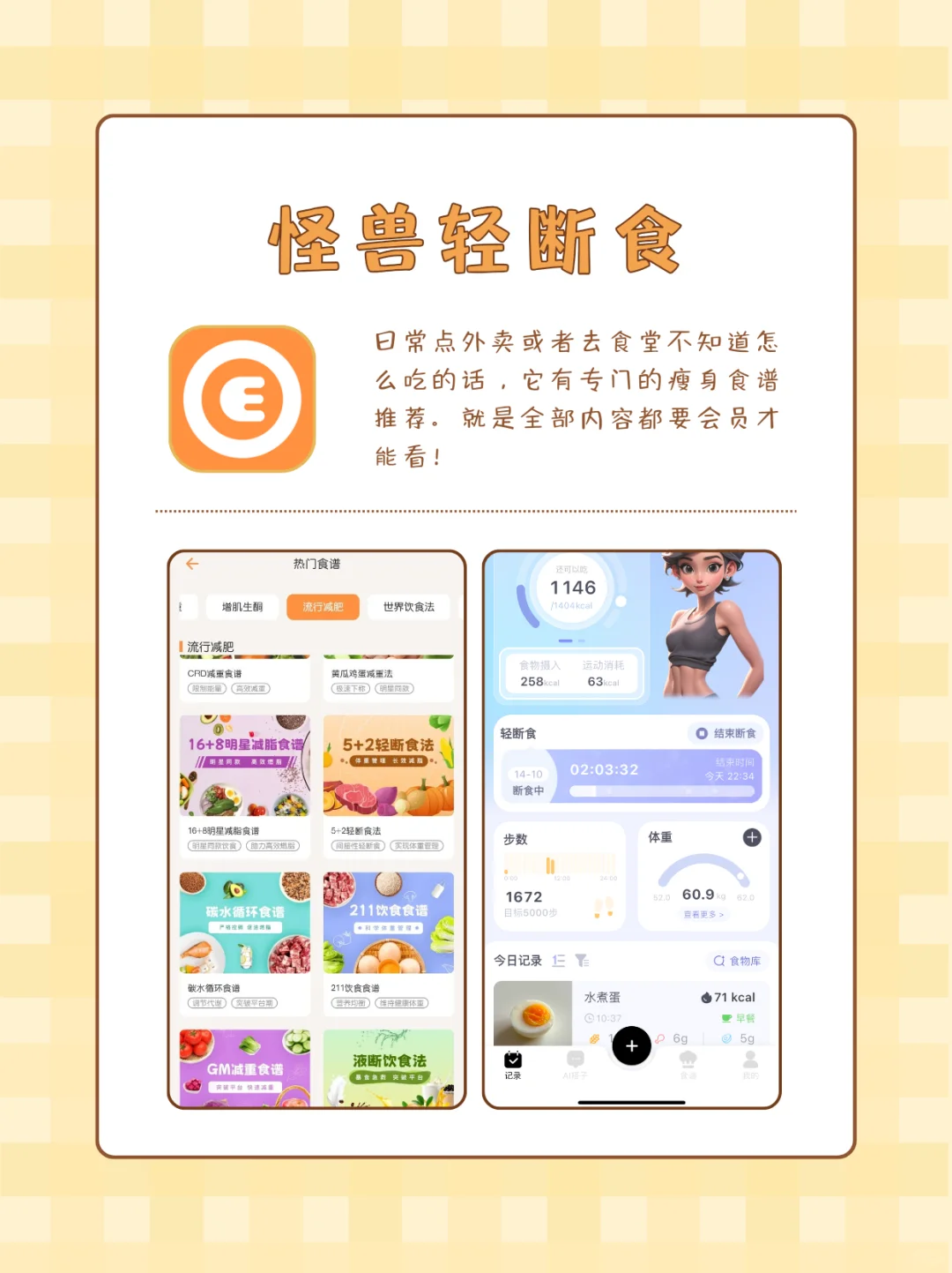 用这些体重管理App，速瘦好容易啊